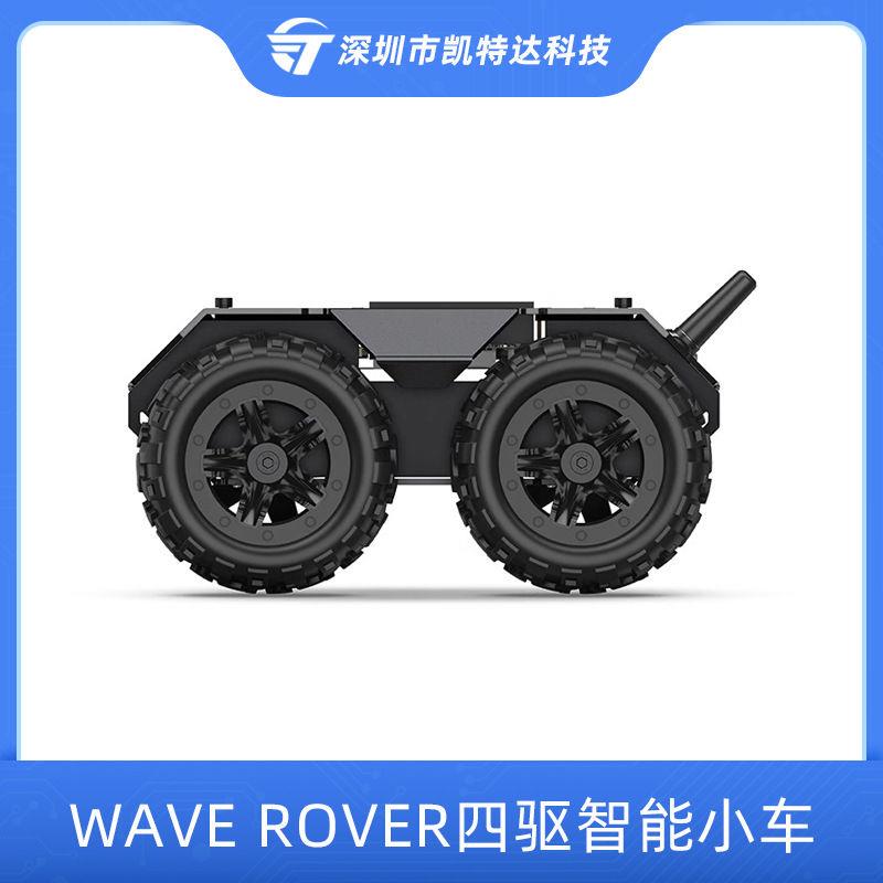 WAVEROVER四驱智能机器人小车全金属车身兼容树莓派Jetsonnano