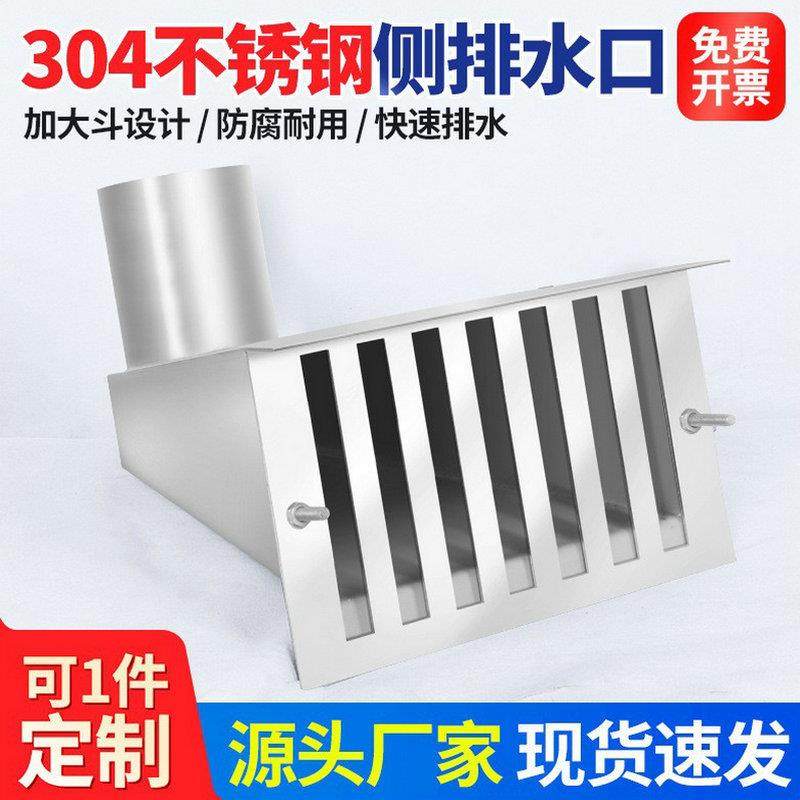 不锈钢侧排雨水斗型侧入式女儿墙雨水口圆口方口地漏穿墙漏斗,家装主材,水槽套餐,淘宝优惠券,粉丝福利购,淘宝优惠卷