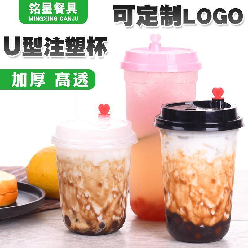 加厚一次性奶茶杯果汁饮料打包塑料杯胖胖U型注塑杯印刷LOGO,餐饮具,塑杯,淘宝优惠券,粉丝福利购,淘宝优惠卷
