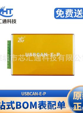 USBCAN-E-P USB转CAN接口卡CANopen主站卡系列 CIA 全新原装 现货