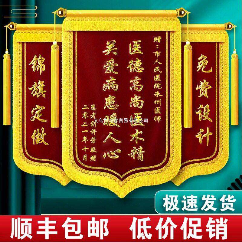 锦旗定作定作感谢服务送医生幼儿园老师月嫂物业仙家教练定作热销