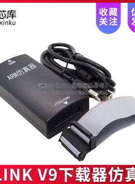 JLINKV仿真下载编程器STM单片机ULINK烧录J-LINKV