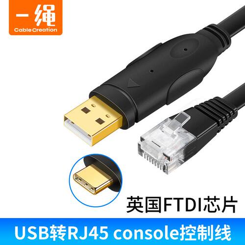 usb转console调试线路由器配置线typec交换机串口RS232控制转换线