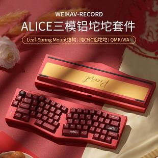 RECORD三模Alice机械键盘铝坨坨配列RGB客制化Gasket套件