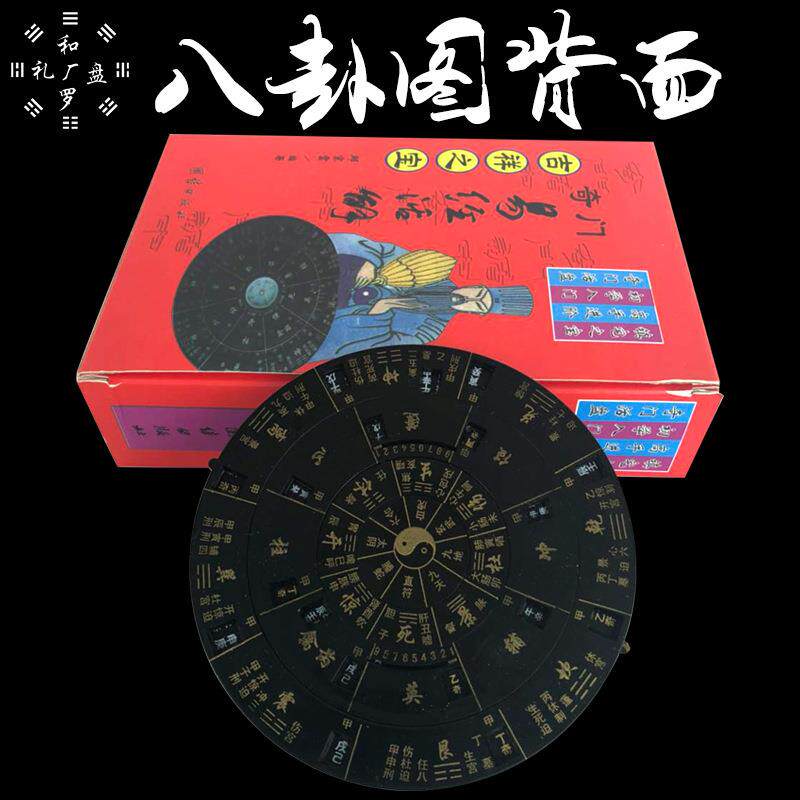 厂家盘易经活解多用转盘风水罗盘罗经仪附说明包邮