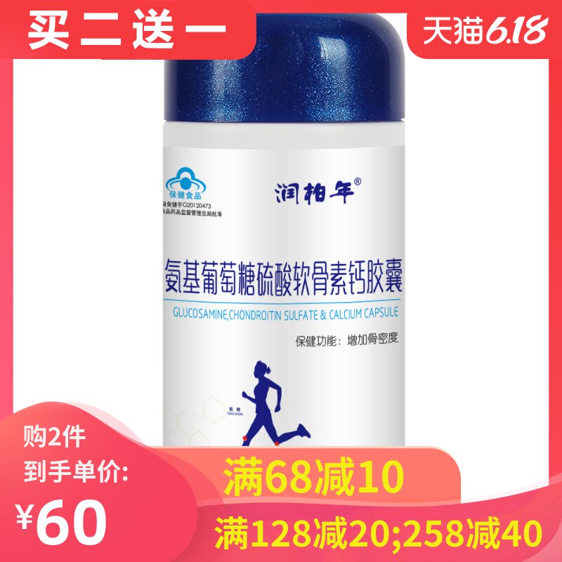 润柏年氨基葡萄糖硫酸软骨素钙胶囊氨糖软骨素中老年搭配钙片补钙