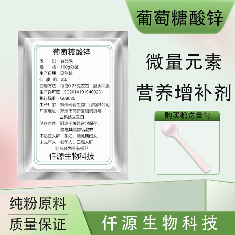 食品级葡萄糖酸锌 食用葡萄糖酸锌粉营养增补强化剂 食品添加剂