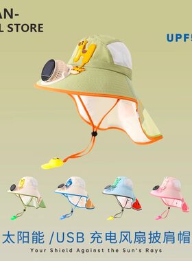 夏季风扇帽儿童太阳能披肩防晒