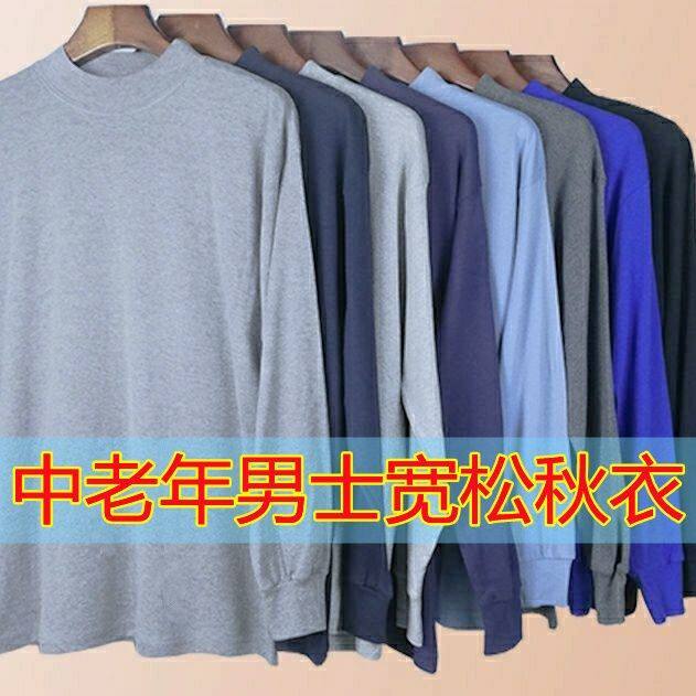 男士秋衣老头中高领单件内衣棉毛衫中老年人男士秋衣半高领秋冬季