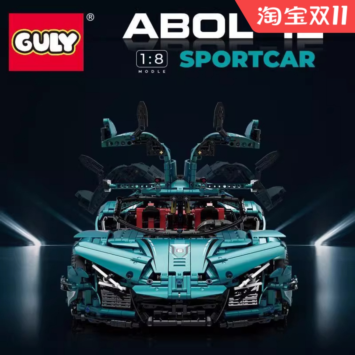 古励积木跑车阿波罗1比8巨大型益智拼装遥控汽车模型男孩生日礼物