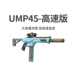 UMP45儿童电动高速连发软弹枪突击步枪cs吃鸡对战男孩玩具发射器