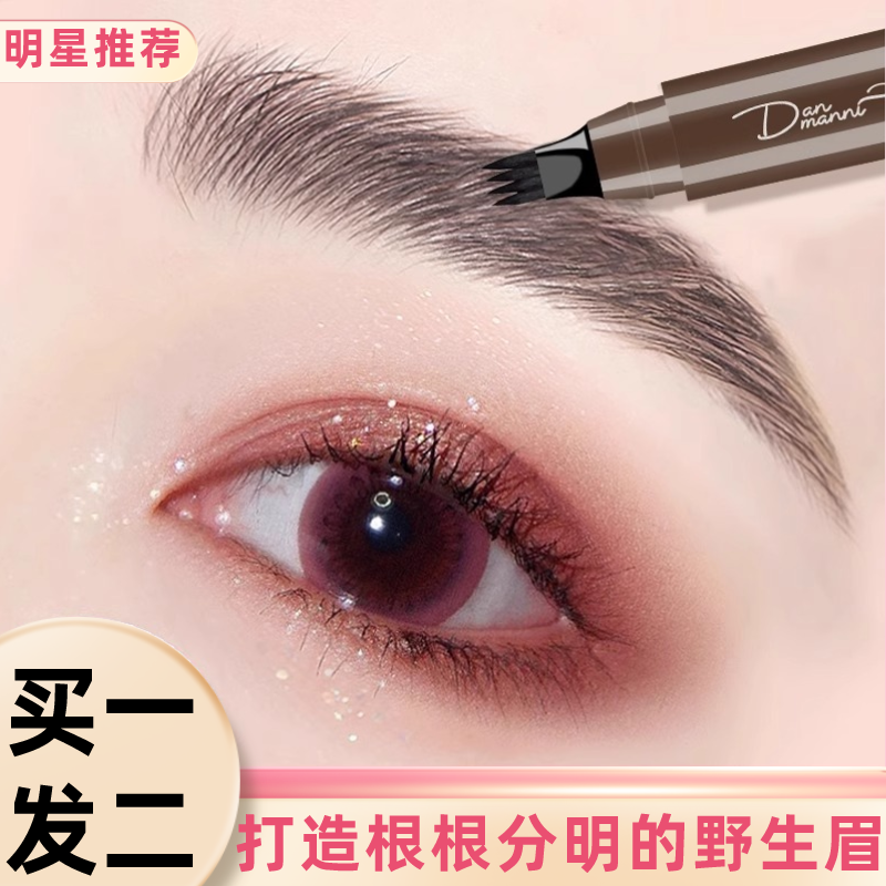 明星同款四分叉水眉笔仿防水持久不脱色根根分明野生画眉液体神器