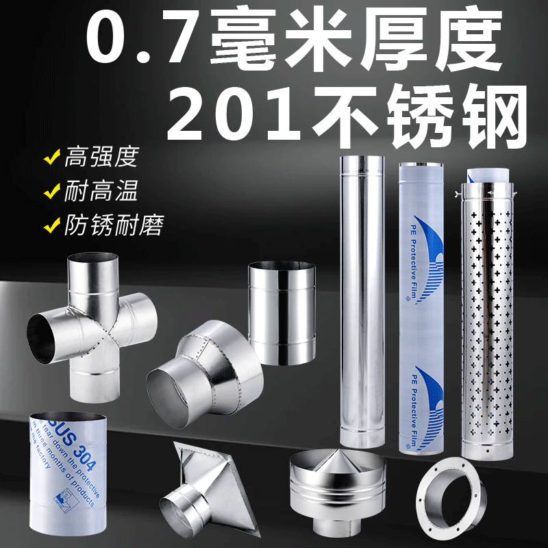 0.7MM厚度烧柴烤火炉烟囱201不锈钢烟管取暖炉锅炉壁炉排烟管弯头