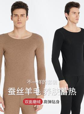 【艾米严选】蚕丝羊毛德绒男保暖套装 330607