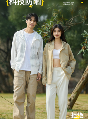 【艾米严选】变色龙时尚小冰衣防晒衣情侣款 23050 L长64.5