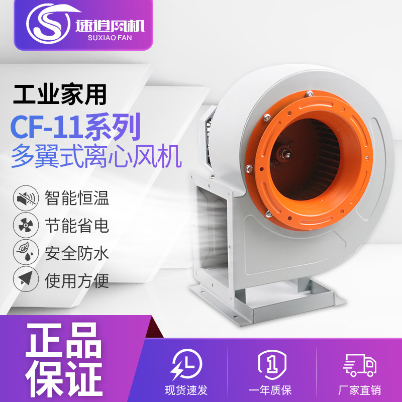 CF-11离心风机220V低噪音工业厨房酒店排油烟抽风除尘蜗牛风机