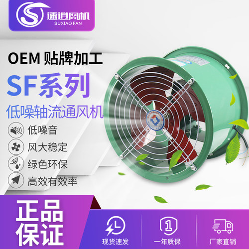 sf轴流风机管道厨房排烟380V工业