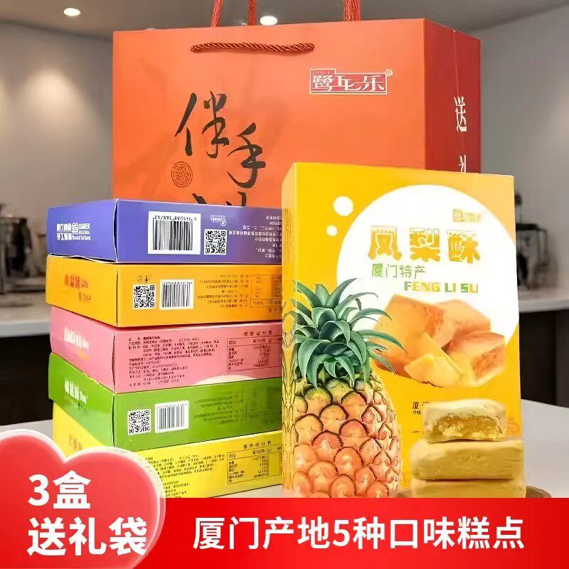 厦门特产鹭乐果酥馅饼椰子饼凤梨酥榴莲芒果酥抹茶黑凤酥中式糕点