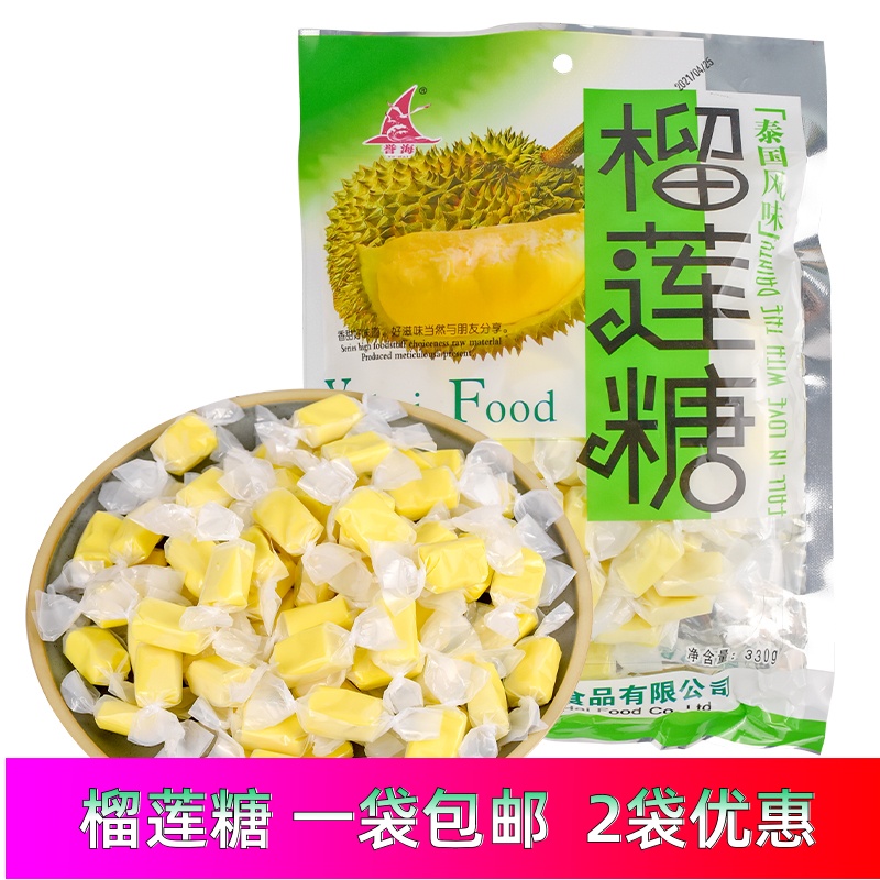 厦门鼓浪屿特产誉海榴莲糖水果果糖婚庆喜糖休闲零食泰国风味