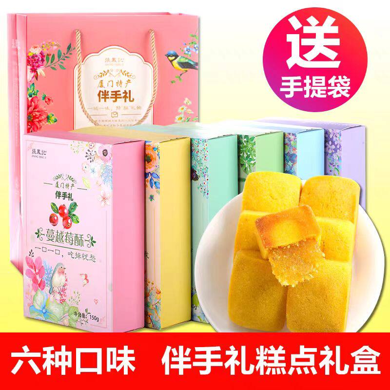 厦门特产张凤记凤梨酥蔓越莓酥芒果酥黑凤酥传统中式糕点小吃礼盒