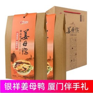 福建厦门特产银祥姜母鸭同安封肉银祥三宝卤鸭肉熟食闽南特色礼盒