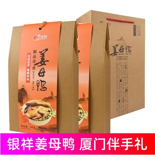 福建厦门特产银祥姜母鸭同安封肉银祥三宝卤鸭肉熟食闽南特色礼盒