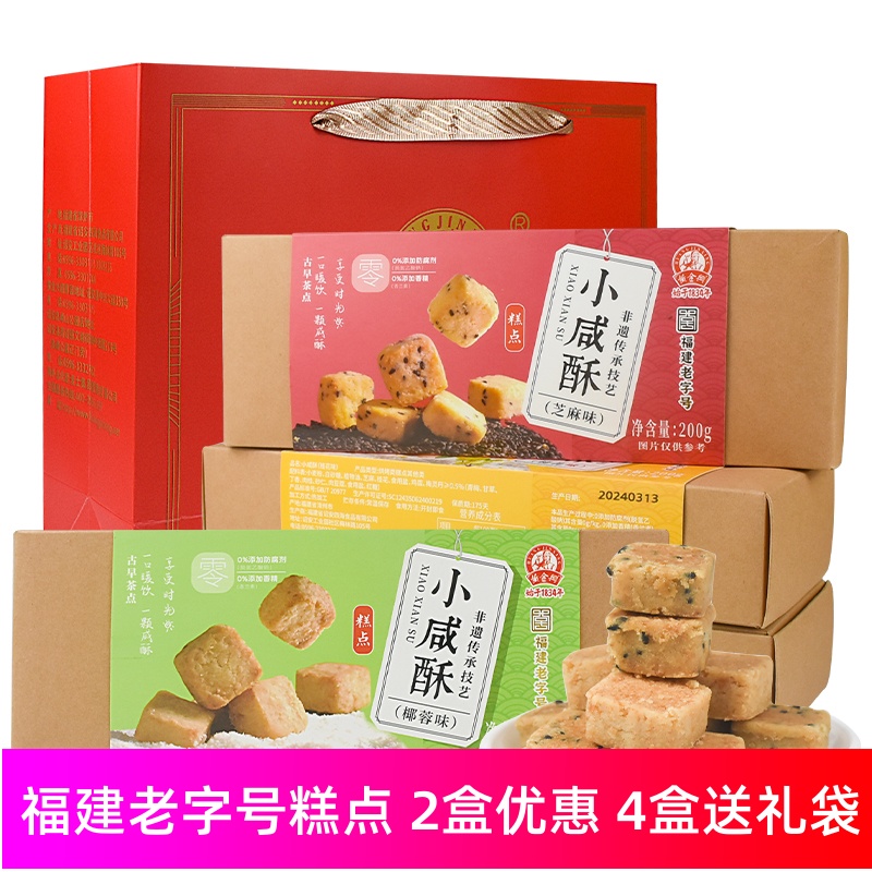 黄金兴一口咸酥芝麻味椰蓉味糕点