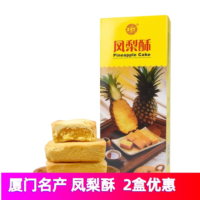 黄则和厦门凤梨酥糕点伴手礼图片