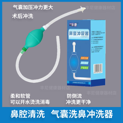 气囊洗鼻器家用成人儿童