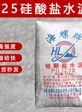 海螺P.II52.5R硅酸盐水泥实验高标号高强度525灰色水泥实验水泥