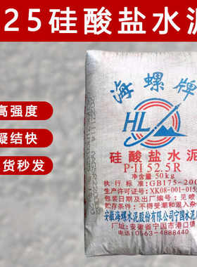 海螺P.II52.5R硅酸盐灰色水泥