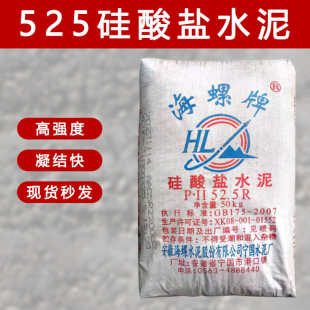 海螺P.II52.5R硅酸盐水泥实验高标号高强度525灰色水泥实验水泥
