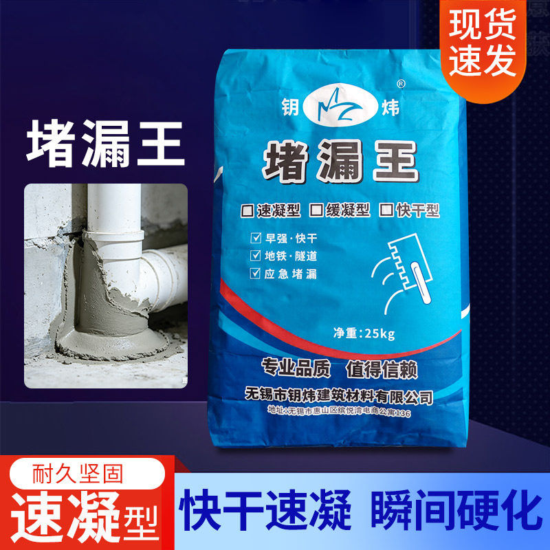 堵漏王速凝型水不漏卫生间地漏防水补漏堵漏剂快干水泥堵漏宝胶泥