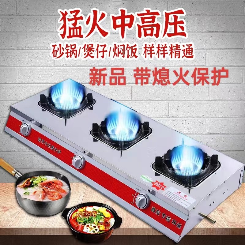 熄火保护装置中高压猛火商用煲仔炉多眼煤气灶液化气砂锅灶猛火灶