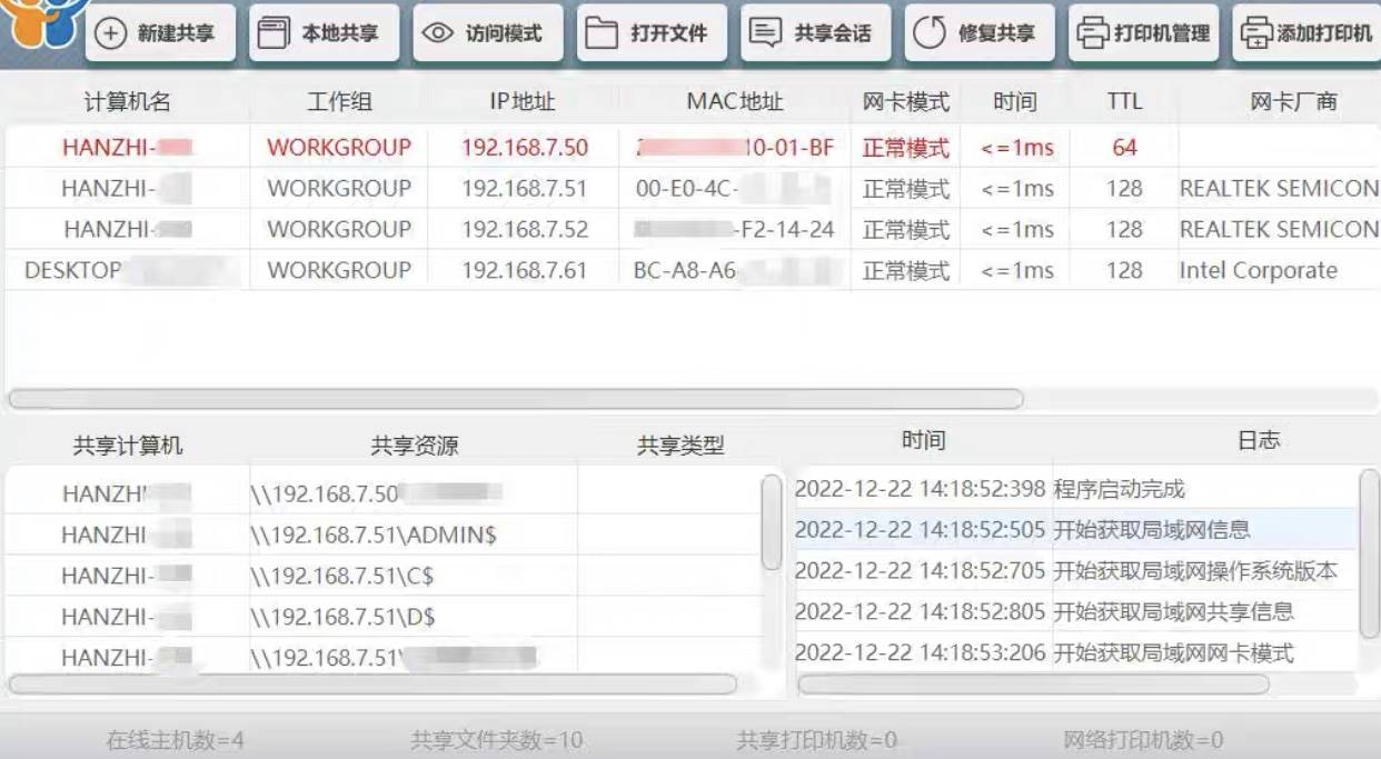 局域网共享软件组合局域网共享工具软件一键操作打开即用免安装再 商务/设计服务 设计素材/源文件 原图主图