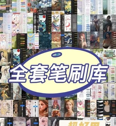 Procreat procrate /Ps笔刷合集，2w+款 procreate笔刷