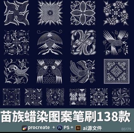 苗族蜡染笔刷图案古典中式纹样iPad/PS笔刷procreate笔刷ai矢量