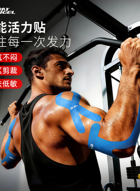 RAYNIGEL肌效贴力量训练运动绷带肩膀肌肉贴布膝盖专业预分切胶带
