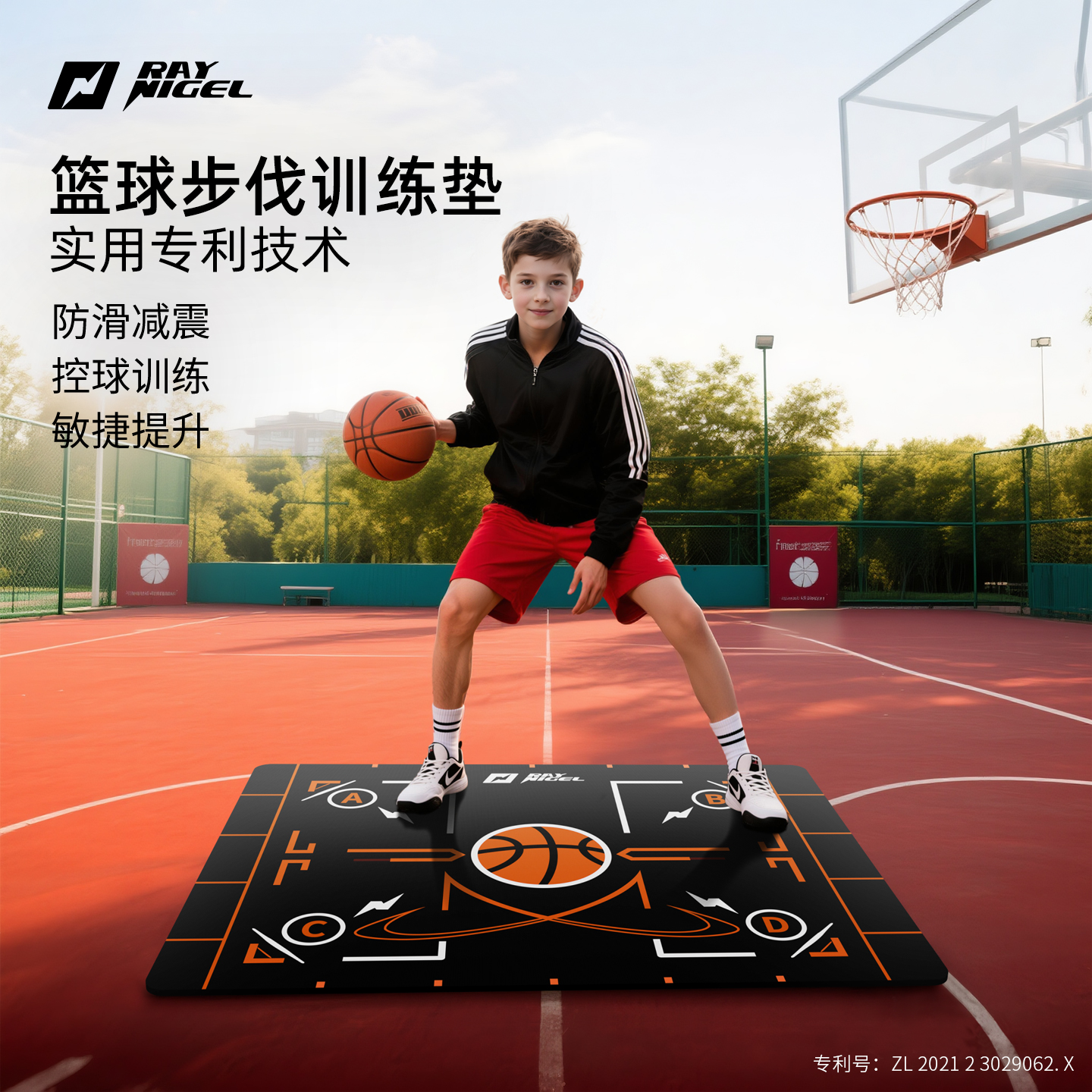 raynigel篮球步伐训练防滑减震垫