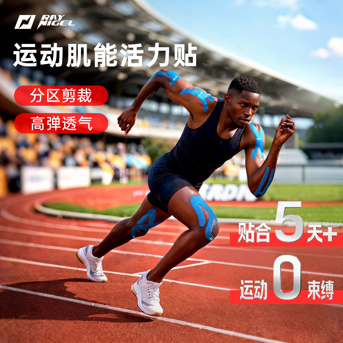 raynigel肌效贴运动绷带马拉松膝盖肌肉贴布专业预分切防拉伤胶带,运动/瑜伽/健身/球迷用品,运动绷带/肌肉贴,淘宝优惠券,粉丝福利购,淘宝优惠卷