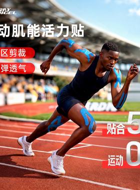 raynigel肌效贴运动绷带马拉松膝盖肌肉贴布专业预分切防拉伤胶带