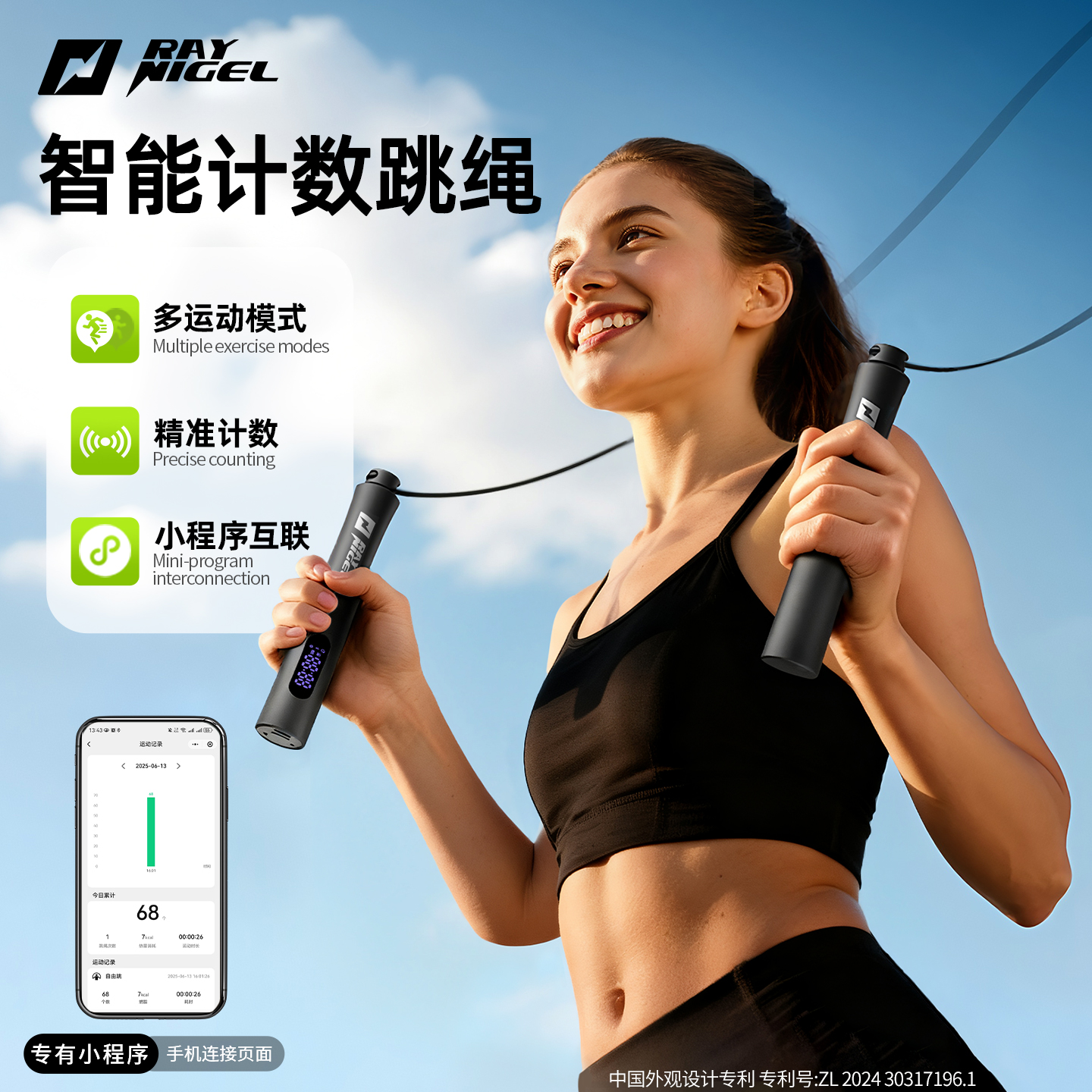 raynigel雷尼格尔跳绳两用款无绳静音电子智能计数减肥健身燃脂绳
