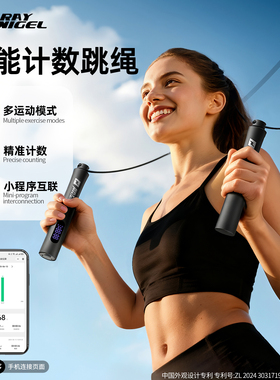 raynigel雷尼格尔跳绳两用款无绳静音电子智能计数减肥健身燃脂绳