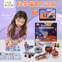 科学喵小手工儿童科技小制作益智实验玩具套装幼儿园礼物diy材料