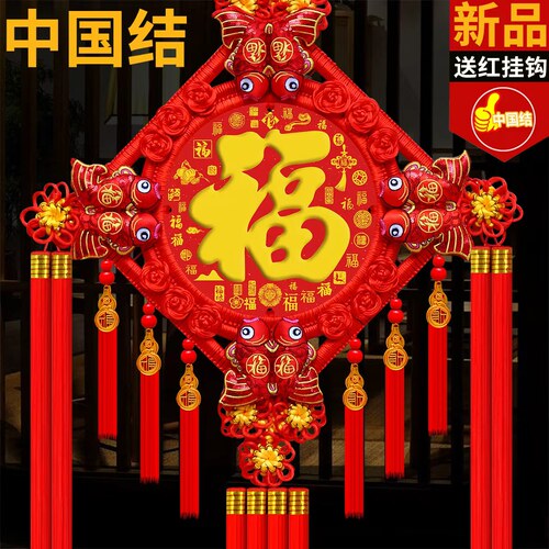 新款中国结挂饰客厅大号挂饰福字玄关家居装饰平安节墙壁小号挂件