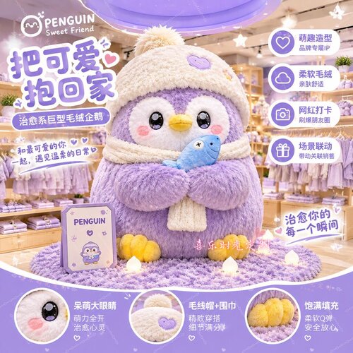 治愈系巨型毛绒娃娃橱窗摆件布置