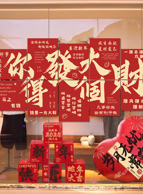 新年快乐氛围布置场景装饰2026马年元旦节门店拍照打卡背景墙kt板