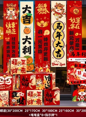 2026新年装饰品条幅挂件过年春节商场摆件活动场景布置背景墙挂饰