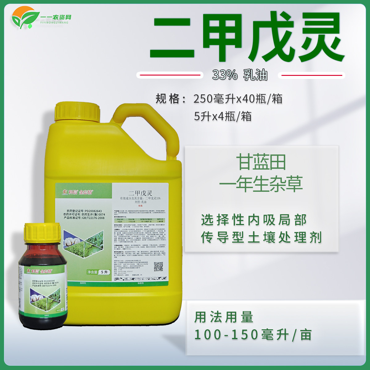 二甲戊灵33%二甲戍灵戊杂草韭菜田花生大豆苗前封闭除草剂农药
