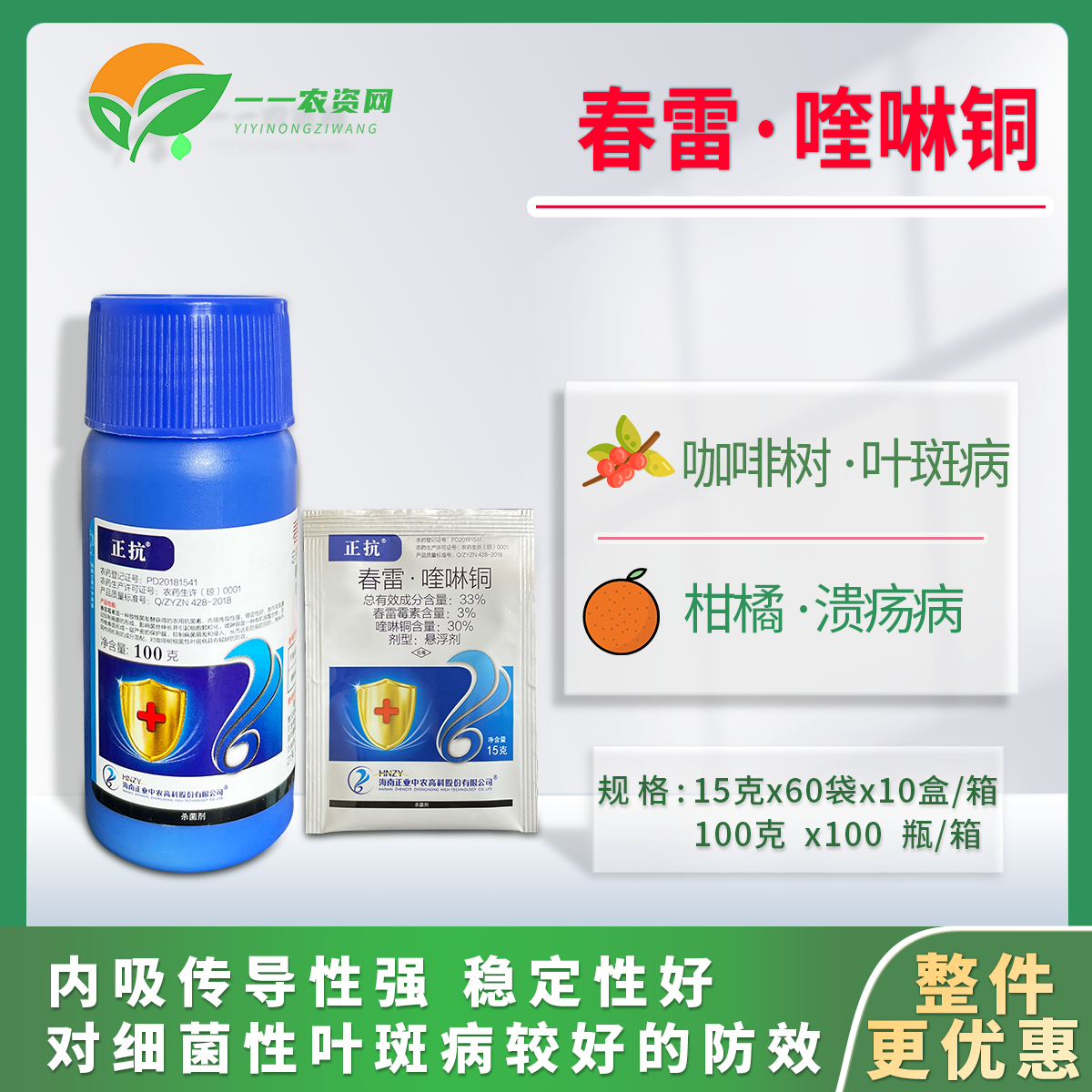 正抗33%春雷霉素喹啉铜杀菌剂芒果穿孔病角斑病溃疡病软腐病农药